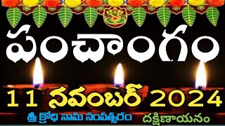 Daily Panchangam 11 November 2024Panchangam today 11 november 2024 Telugu Calendar Panchangam Today [upl. by Angeline]