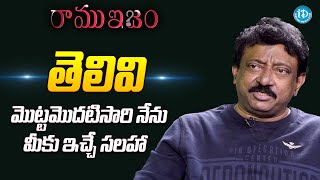 RGV About Intelligence  Ramuism 2nd Dose  RGV  Ram Gopal Varma  Ramuism [upl. by Malina843]