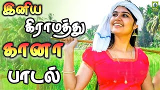 இனிய கிராமத்து கானா பாடல்  Marikolunthu  Gana Song  Tamil Gramiya Padal Mayil Audio [upl. by Macnair922]