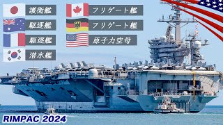 40隻の軍艦が集結！【世界最大の海上軍事演習】圧巻の沈没演習リムパック2024 [upl. by Eglantine]