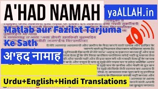 Ahad Nama ki Fazilat aur Matlab Tarjuma ke Sath in Hindi Urdu English Translations [upl. by Atlas]