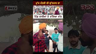 ਕੈਮਰੇ ਸਾਹਮਣੇ ਮੁੱਖ ਮੰਤਰੀ ਨੇ ਕੀ ਕਿਹਾ [upl. by Yluj]