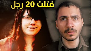 بدت تقتل الرجال من كان عمرها 12 سنة؟ [upl. by Aisetra84]