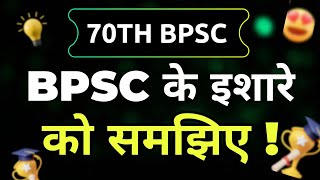 70th BPSC  BPSC Ke Ishare Ko Samajhiye  Khel Chal Rahaa Hai [upl. by Harte673]