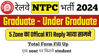 🔥Ntpc Total Form Fill Up Data  5 Zone का Offical RTI Reply आया सामने  per seat competition ✌️ [upl. by Angelica]