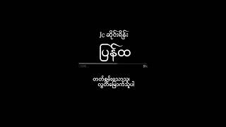 ပြန်ထ  Jc ဆိုင်းရိန်း ၊ Myanmar Gospel Song  Lyric [upl. by Gamali]