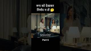 roop part 6 youtubeshorts drama story shortvideo emotional shortsfeed shorts shortschallenge [upl. by Eiffe158]