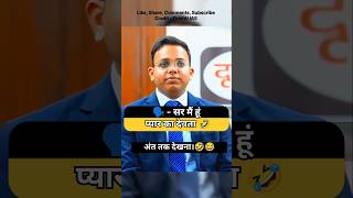 सर मैं हूं प्यार का देवता।🤣🤣 Drishti mock interview  Drishti IAS shorts viral ias mockinterview [upl. by Nylcaj]