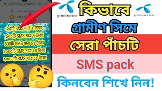 grameenphone sms pack 2023  gp sms pack  gp sms pack  gp new sms offer  gp sms offer  গ্রামীন [upl. by Epilihp]