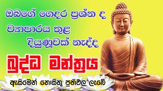 Pirith  බලගතු බුද්ධ මන්ත්‍රය  Most Powerful Chanting  Seth Pirith Sinhala [upl. by Atinuhs]