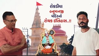 Rokadiya hanumanji mandir no rochak etihas  Bapodra’s Vlogs bapodra subscribe shere popular 🛕👌💯 [upl. by Lumbye]