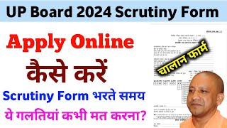 UP Board Scrutiny Form Kaise Bhare 2024  Challan Form Kaise Bhare  Scrutiny Form 2024 Apply Online [upl. by Gabriele]