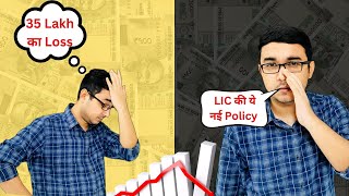 LIC New Pension Plus Policy867 VS NPSNational Pension System  35 Lakh का Loss [upl. by Marala]