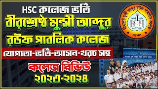 মুন্সী আব্দুর রউফ পাবলিক কলেজ  Birshreshtha Munshi Abdur Rouf Public College HSC Admission 202324 [upl. by Val378]