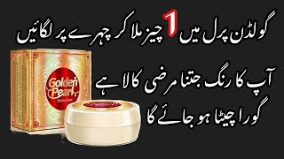 How to Use Golden Pearl Beauty CreamGolden Pearl formula night cream  Best Skin Whitening cream [upl. by Lobell]