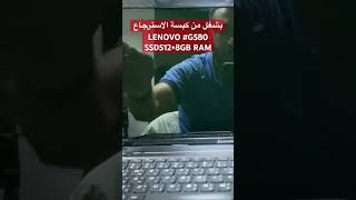 بشغل من كبسة الاسترجاع LENOVO G580 SSD5128GB RAM g580 lenovo ssd 8gbram [upl. by Yerffe]