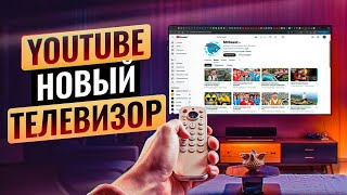 Youtube — будущее телевидения как работают твприложения для стриминга [upl. by Yazbak]