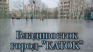 Владивосток во льду Шикарный каток на Нейбута Последствия стихии [upl. by Eteragram633]