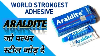 ARALDITE  जो पत्थर और स्टील जोड़ दे  World Strogest Adhesive [upl. by Kazimir844]