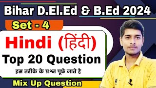 Bihar DElEd Hindi Class 2024  प्रैक्टिस सेट4  Bihar Deled Entrance Exam 2024 [upl. by Gherardo]