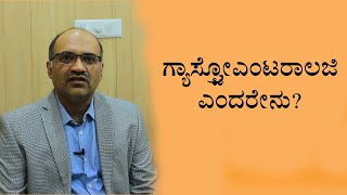 What is Gastroenterology  Vijay Karnataka [upl. by Tacklind]