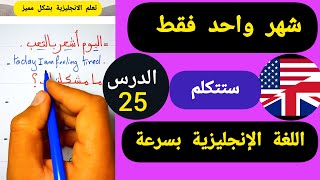 تعلم الانجليزية من البداية 🇺🇲 [upl. by Boffa220]