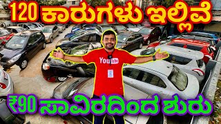 2 ಗಂಟೆಲಿ ಲೋನ್ ಆಗತ್ತೆ  used cars in Bangalore  pre owned cars in Bangalore  second hand cars [upl. by Dat]