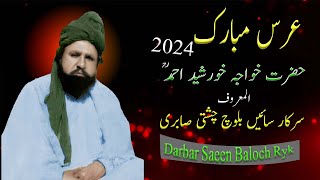 Urs Mubarak Hazrat Khawaja Khursheed Ahmad 2024  Darbar Saeen Baloch Ryk [upl. by Cyprio]