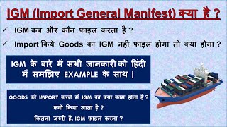 What is IGM in Import  Import General Manifest  What is IGM in Customs  How to Check IGM Details [upl. by Adian]