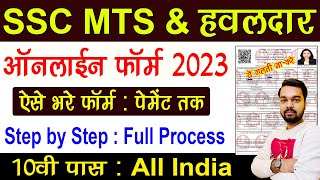 SSC MTS Online Form 2023 Kaise Bhare  How to fill SSC MTS Online Form 2023  SSC MTS and Havaldar [upl. by Norris]