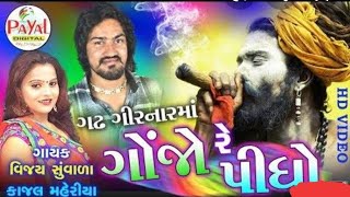 Ganjo pidho re baba ganjo pidho । New song by vijay suvada [upl. by Yoshiko]