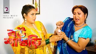 Bou Shashuri  Bangla Movie Song  Shabnur  Rina Khan  Afzal Sharif [upl. by Enidan]