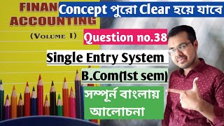 1 Single Entry BCom Basu amp Das solutionsincomplete records single entry system in bengali [upl. by Burkle701]