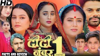 दीदी नंबर 1  DIDI NO 1 bhojpuri Full Movie  Dev singh  Rani Chatterjee  Facts amp review [upl. by Ettezoj]