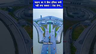 China ka yakshi expressway hellowshiksha facts shorts [upl. by Timothee853]