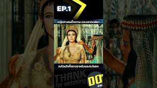 EP1 หญิงสาวคนนี้งดงาม และฉลาดเฉลียว จนโดนใจทั้งชาวอาหรับและตะวันตก [upl. by Nelia]