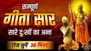 संपूर्ण गीता सार 38 मिनट में  Bhagwat Geeta Saar In 38 Minutes  Best Krishna Motivational Speech [upl. by Anerbes]