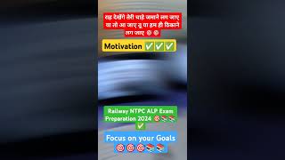 Railway NTPC ALP RPF Exam PreparationRailway syllabusmotivationstatusyoutubeshortsrailwayssc [upl. by Marl166]