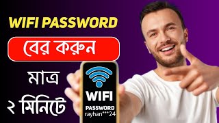 wifi password কিভাবে বের করবো ২০২৪  wifi password Show  Sohoj Technology [upl. by Jaycee68]