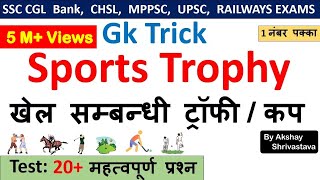 Gk Tricks  Important Sports Trophies and Cups  खेल सम्बन्धी ट्रॉफी  कप  Crazy Gk Trick [upl. by Hershel]