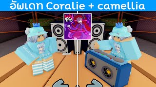 Roblox  Funky Friday อัพเดท Coralie  Camellia Full Week โครตยาก [upl. by Annora257]