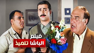 حصرياً فيلم الباشا تلميذ كامل  بطولة كريم عبد العزيز وغادة عادل وحسن حسني بأعلى جودة [upl. by Atalayah]