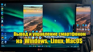 Новое приложение для вывода и управления смартфоном с компьютера на Windows Linux MacOS [upl. by Healey]