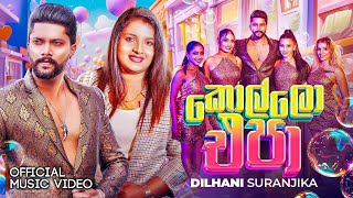 Kollo Epa  Dilhani Suranjika  Official 4K Music Video 2025 [upl. by Dru]