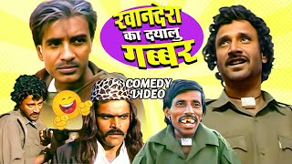 खानदेश का दयालु गब्बर फुल मूवी  Khandesh Ka Dayalu Gabbar Full Movie  Asif Albela Ki Comedy Movie [upl. by Nyrrek894]