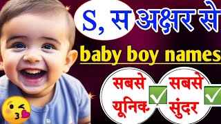 S स Letter Latest Baby Boy Names Unique with Meaning  Hindu Baby Boy Name Starting With Letter S [upl. by Ladnar]