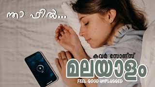 MALAYALAM COVER SONGS  RELAXING l CHILL  MELODY  TAMIL COVER SONGS  OLD  NEW  LOFI PART 22 [upl. by Fancy]