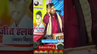 Short comedy viralvideo Abhiyantabyas के song गाय के गोबरा महादेव viralreels viralsongs reels [upl. by Terrence]