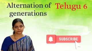 Alternation of generations in telugul Class 11 Ncert neet Biology l Latha AKULA Biology Tutorialsl [upl. by Mallis]