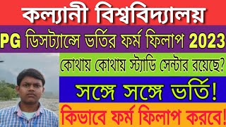 💥 How to Kalyani University PG Distance Admission Form Fillup l Kalyani University PG Admission 2023 [upl. by Eatnohs]